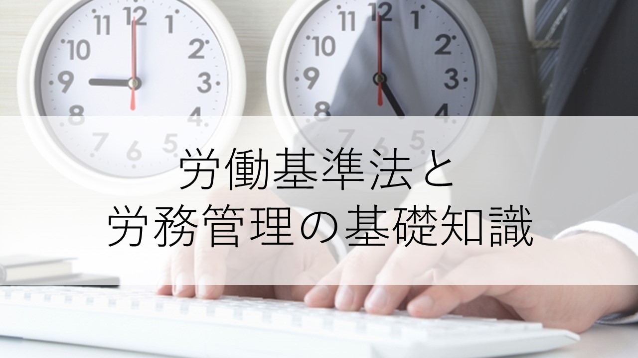 訪問介護事業所・登録型ヘルパー等の就業規則と労務管理